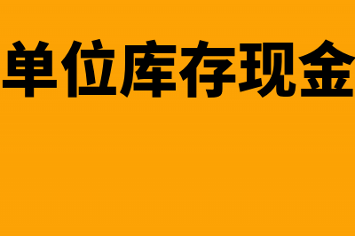 银行结算凭证怎么填写?(银行结算凭证怎么查询)