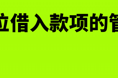 其他应付款转资本公积做账分录(其他应付款转资本)