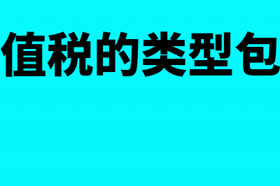 未开增值税票如何作废？(未开增值税的法律后果)