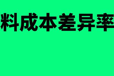 累计摊销借方表示什么意思？(累计摊销借方表示增加吗)