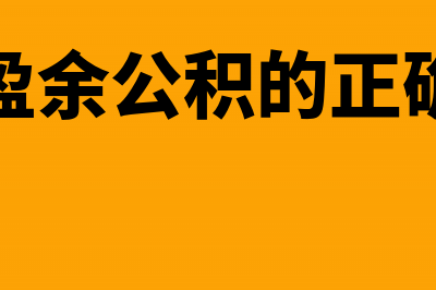 税法改革后免抵退怎么做账?(税收抵免法)