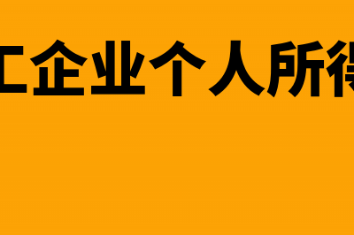 实际利润额可以填负数吗？(实际利润额是按会计准则规定核算的利润总额减去)