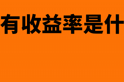 企业购买理财产品是否缴纳增值税(企业购买理财产品的收益计入什么科目)