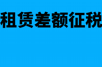 上月留抵的进项税本月怎样做分录？(上月留抵的进项税额)