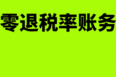 非房企转让不动产适用一般计税办法是什么(非房企转让不动产涉税)