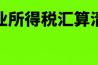 外购半成品属于企业存货吗(外购半成品属于什么费用)