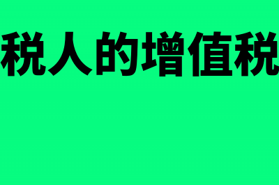 小规模纳税人股东出资缴纳印花税吗(小规模纳税人股权转让)