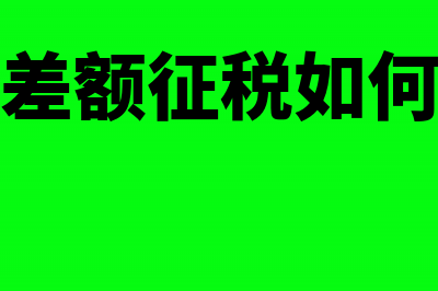 豁免债务的会计分录怎么做?(豁免债务的会计处理方法)