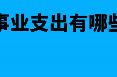 视同销售服务纳税义务发生时间