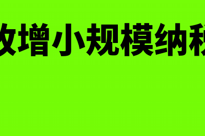 小企业收到的商业汇票应以什么计价(小企业收到商业汇票以抵偿应收账款时的会计分录)