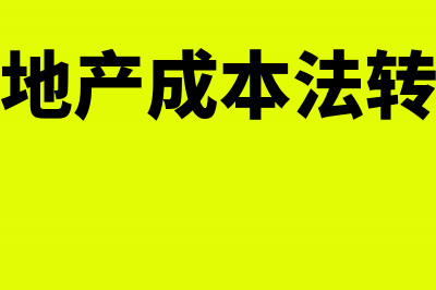 投资性房地产减值准备可以转回吗(投资性房地产减值准备借方增加还是减少)