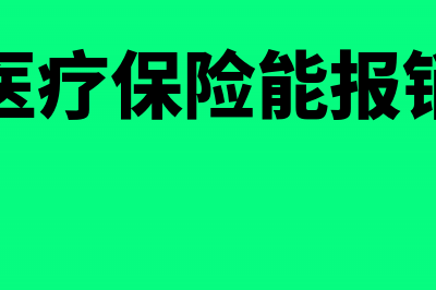 社会保险属于工资薪金支出(社会保险属于工会经费吗)