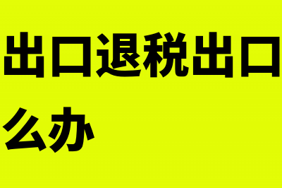 商品存货成本包括哪些内容？(商品存货成本包括哪些)