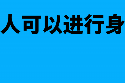 哪些纳税人可以申请代开增值税专用发票？(哪些纳税人可以进行身份筹划选择)