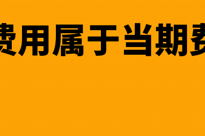 管理费用税前加计扣除怎么计算？(管理费用可税前扣除的比例是多少)