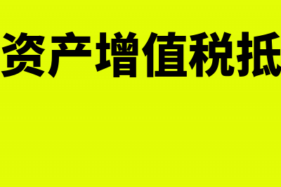 估价入库的原材料可以税前扣除吗(估价入库的原材料有哪些)