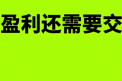 购买原材料不能取得发票如何入账(购买的原材料可以确认为费用吗)