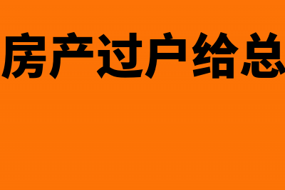 分期付款的固定资产的入账价值(分期付款60期是多久)