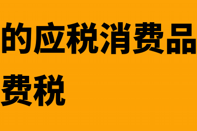 低值易耗品摊销属于工程成本吗(低值易耗品摊销年限)