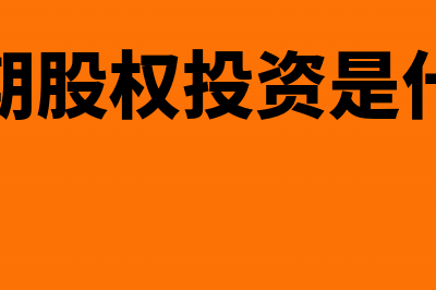 慈善组织哪些收入可以享受税收优惠(慈善组织哪些收益高)