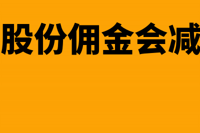 处置交易性金融资产会计分录如何处理？(处置交易性金融资产发生的增值税)