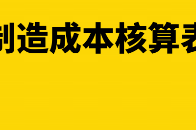 制造费用分配可以采用哪些方法?