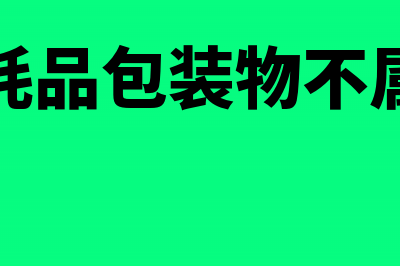 房产税土地出让金计入房产原值吗(房产税 土地)