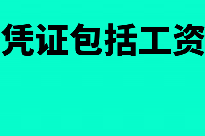 自制设备的会计处理怎么做？(企业自制设备的价值如何计入)