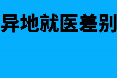 质量罚款的会计处理(质量罚款的会计处理方法)