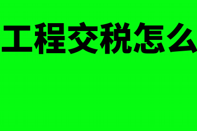 房租租赁发票交哪些税?(房屋租赁发票注意事项)