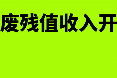 退企业所得税账务处理是怎样的?(企业所得税退还账务处理)