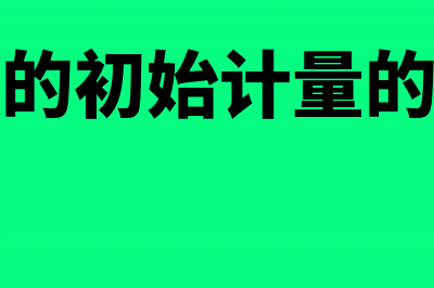 破产清算时留抵税额的税务处理怎么做？(企业破产清算偿还顺序与抵押权)