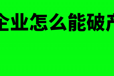 固定资产清理缴税的凭证怎么编制?(固定资产清理缴纳企业所得税吗)