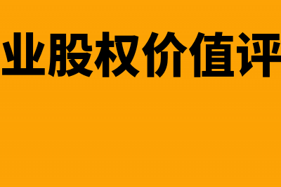 预提应付利息怎么编辑会计分录(预提应付利息怎么计算)