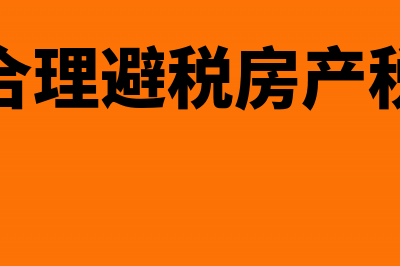 存货盘点盈亏会计分录怎么编制?(存货盘点盈亏会计分录)