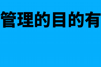 盈余管理的表现形式有哪些?(盈余管理表现形式是伪造或编造)