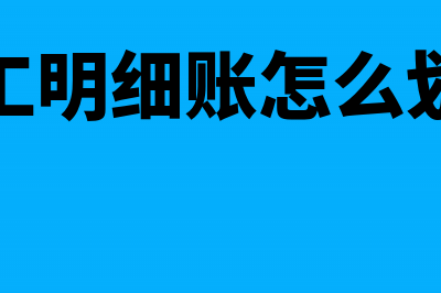 如何确认预计负债?(如何确认预计负债率)