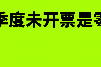 小规模缴纳未交增值税怎么结转？(小规模未交增值税要计提吗)