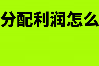 未取得销售发票如何账务处理？