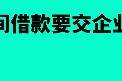 税金计提未缴纳能否税前扣除？(税金未计提是什么意思)