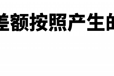 通用机打发票适用在哪些地方?(通用机打发票要求)