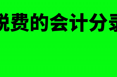 交强险协议印花税需要缴纳吗?(交通强制保险合同)