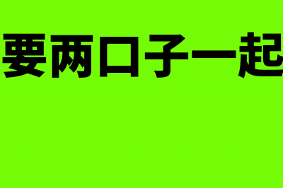 购房同时一定要交契税吗?(买房一定要两口子一起去办理吗)