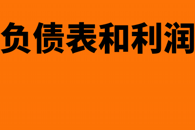 编制现金流量表的方法有哪些?(根据资产负债表和利润表编制现金流量表)