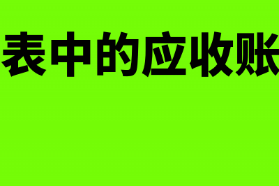 年度企业负债表怎么做(企业负债报表)