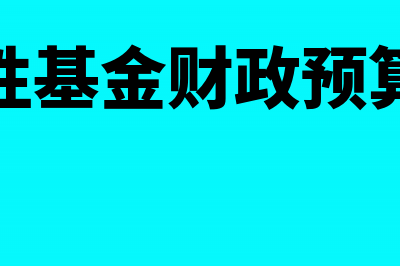 年度的未分配利润有计算公式吗(年度的未分配利润怎么算)