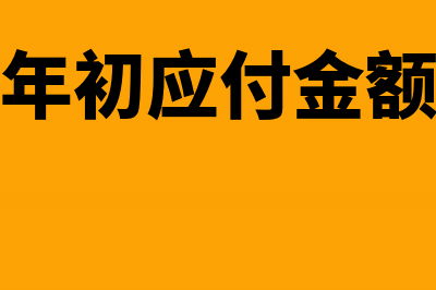 财政会计资产负债表的特点有哪些?(财政会计资产负债表)