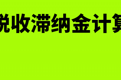 采购煤炭不能取得发票怎样做帐？(煤炭采购问题及解决办法)