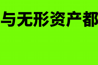 应收债权用无形资产交换怎么编制凭证(应收账款与无形资产都有非货币性的特征)