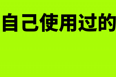 遗失认证了的发票怎么补救(认证发票丢失)